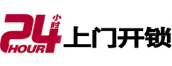 宝塔24小时上门开锁公司